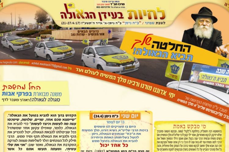 לחיות בעידן הגאולה גל' 497, 498