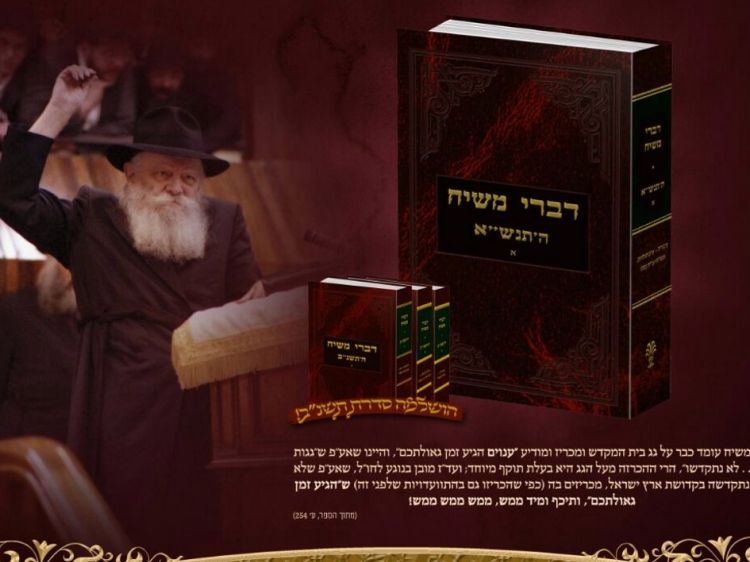 "דברי משיח" תנש"א חלק א'