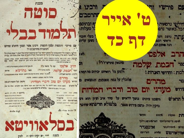 מסכת סוטה ליום ט' באייר: דף כ"ד