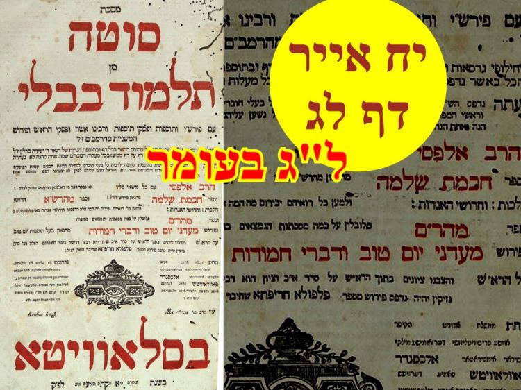 מסכת סוטה ליום י"ח באייר: דף ל"ג