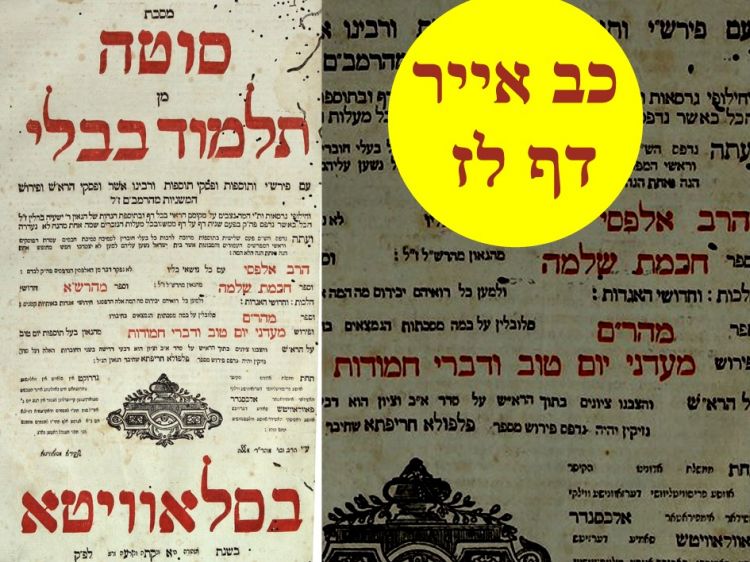 מסכת סוטה ליום כ'"ב באייר: דף ל"ז