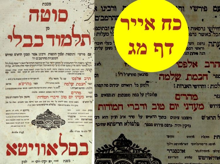 מסכת סוטה ליום כ'"ח באייר: דף מ"ג