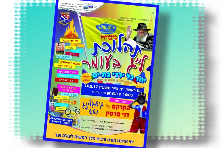 תהלוכת ל"ג בעומר בבת ים עיר הגאולה