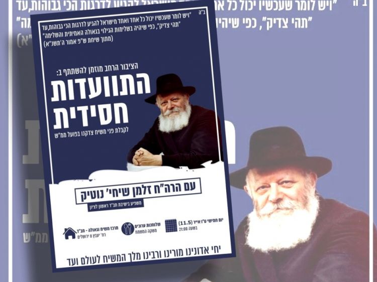 התוועדות ט"ו אייר במרכז משיח וגאולה י-ם