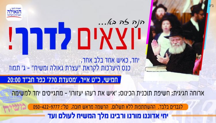 חשיפה בלעדית • כינוס פעילים לקראת עצרת הענק