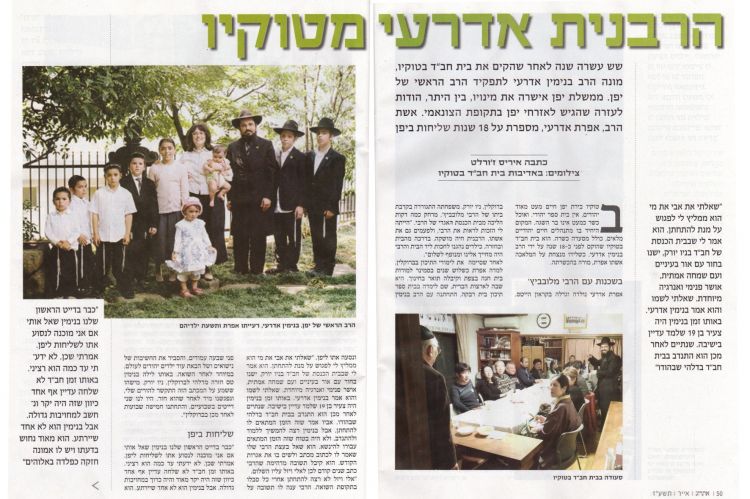 כתבה מיוחדת על הרבנית מטוקיו בעיתון המורים