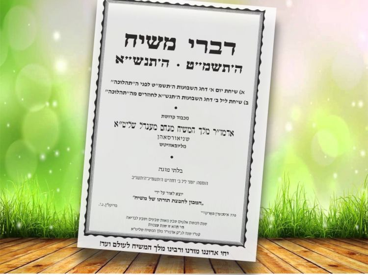 חג השבועות • קובץ דברי משיח לחג: להורדה