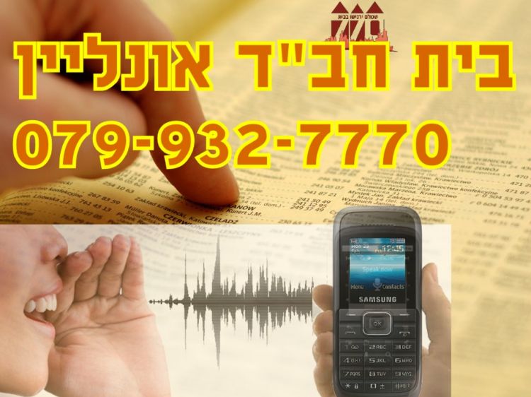 בית חב"ד אונליין