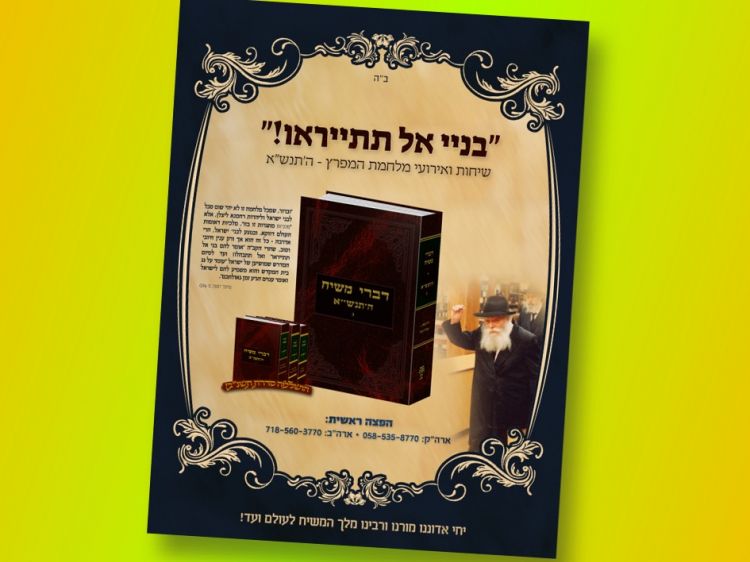 חדש: דברי משיח תנש"א ח"ב