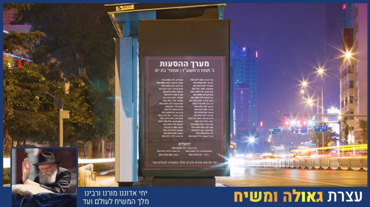 היום העצרת • מערך ההסעות לעצרת הענק