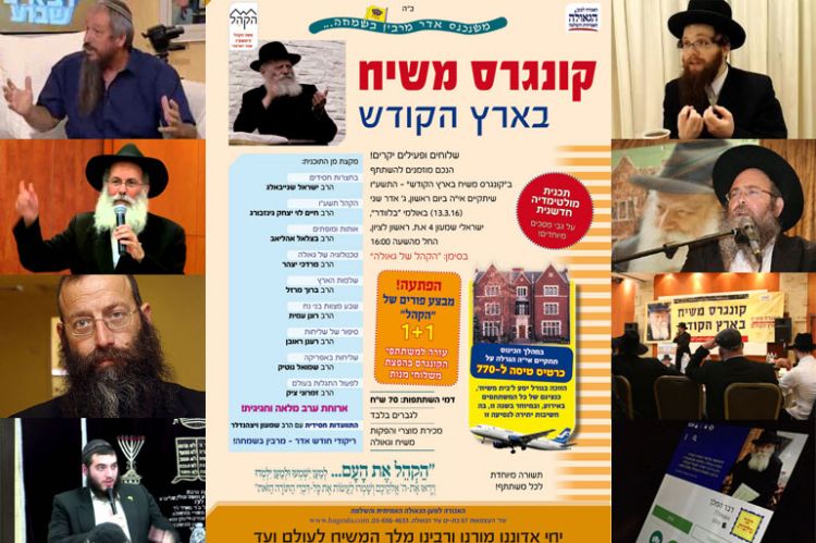 שורה של דוברים יגיעו לקונגרס משיח