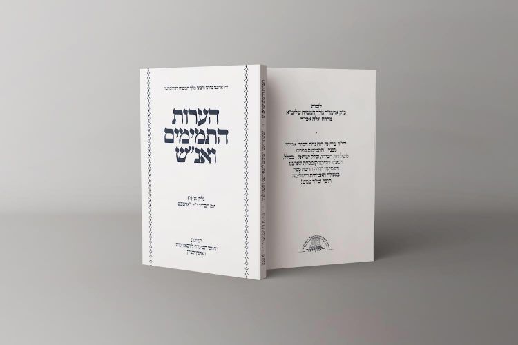 יבול תורני עשיר בישיבת חב"ד ראשל"צ