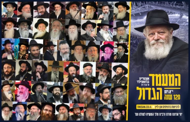 הרבנים בקריאה להשתתפות באירוע לרגל י"א ניסן
