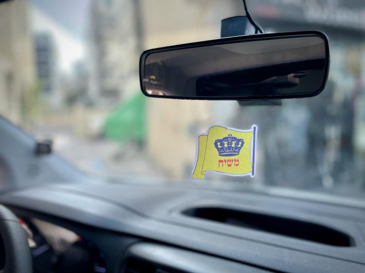 חדש בשוק: "ריחניות משיח" לרכב