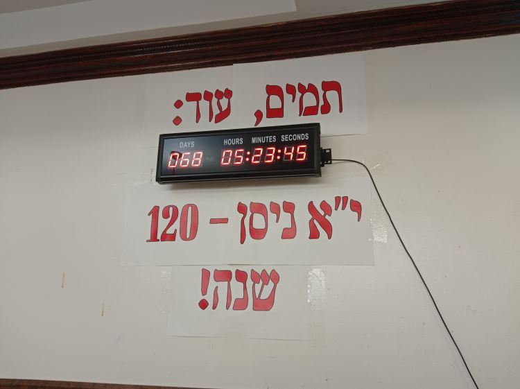 סופרים לאחור עד י"א ניסן