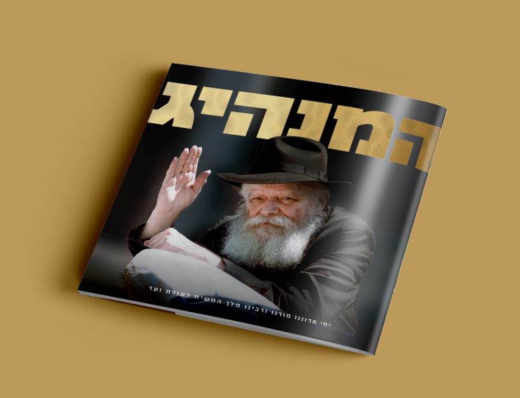אלבום מיוחד לכבוד י"א ניסן: "המנהיג"