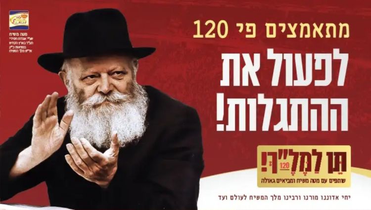 קמפיין התרמה לפעילות מטה משיח בארץ הקודש