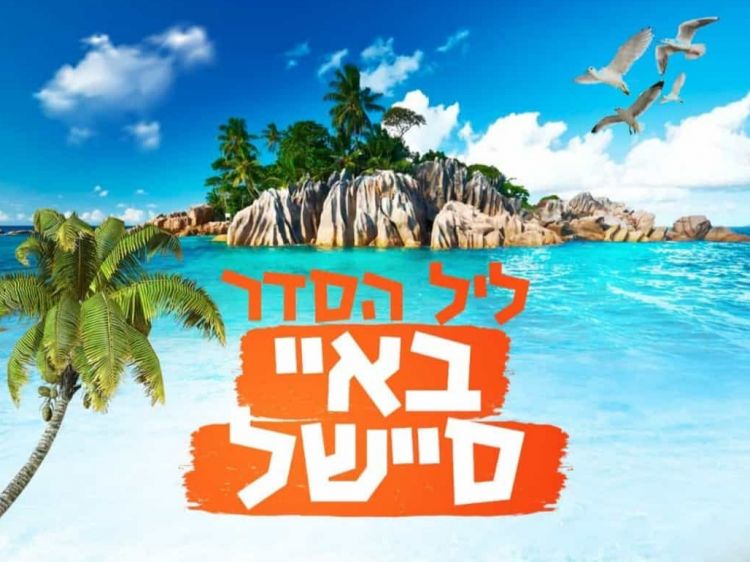 חדש על המפה: ליל הסדר באיי סיישל