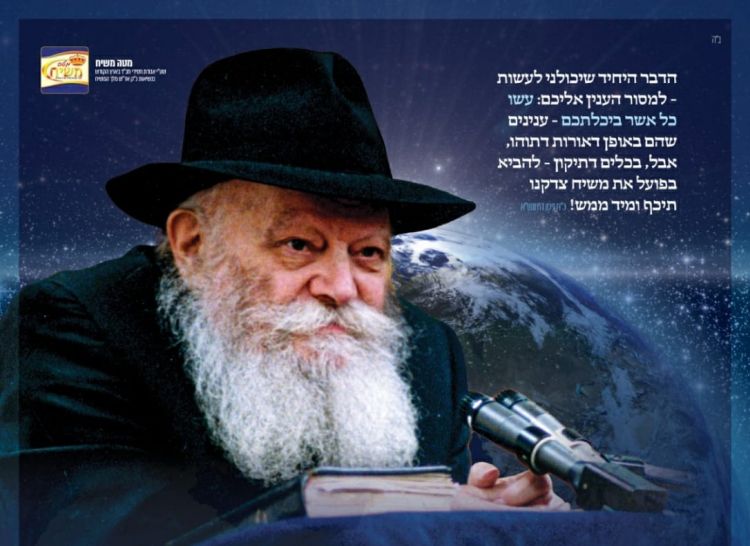 שידור חי: התוועדות מטה משיח בזום לרגל כ"ח ניסן