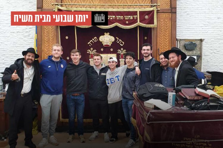 יומן שבועי מבית משיח 770: שבוע פרשת מצורע