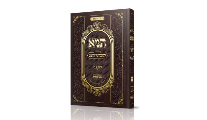 חדש: ספר התניא בראיה גאולתית