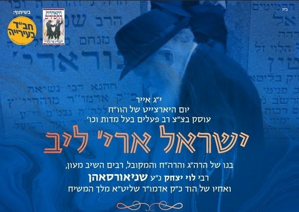 שבת ישראל ארי' לייב בקהילות חב״ד