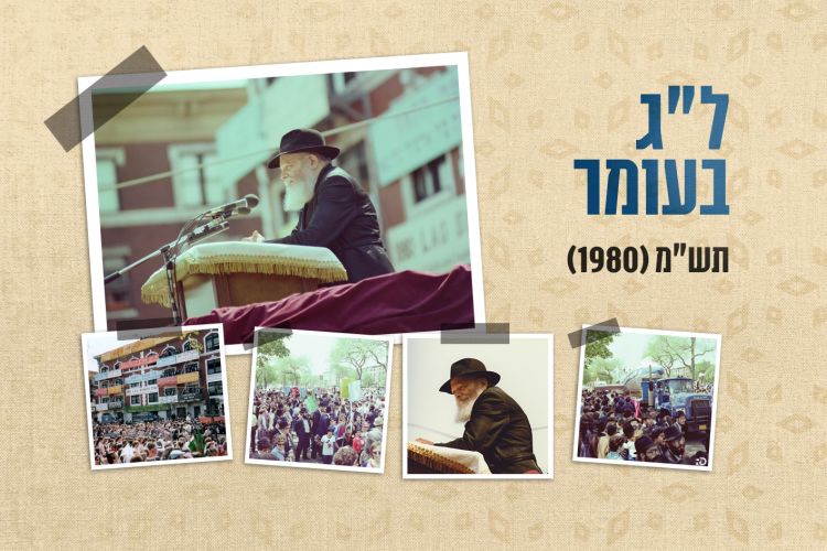 תש״מ: חגיגות שלושים שנות נשיאות