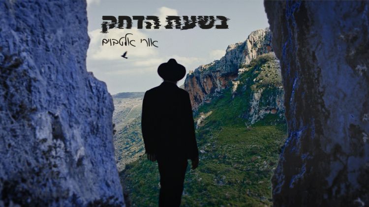 אורי אלטבוים בשיר לכבוד ל"ג בעומר