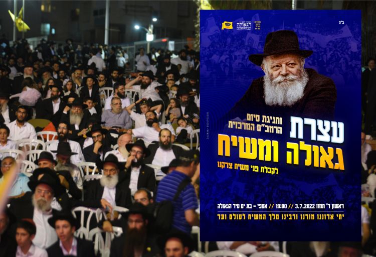החלו ההכנות לקראת עצרת גאולה ומשיח