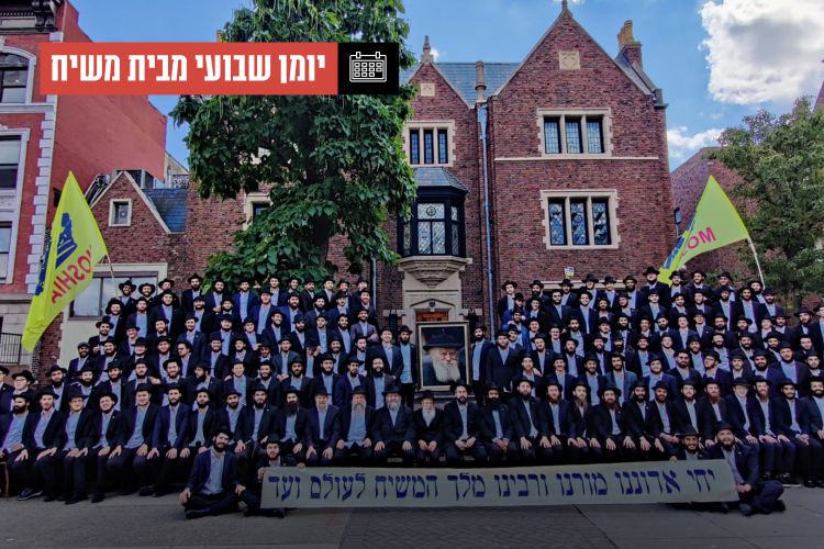 יומן שבועי מבית משיח 770: שבוע פרשת ואתחנן