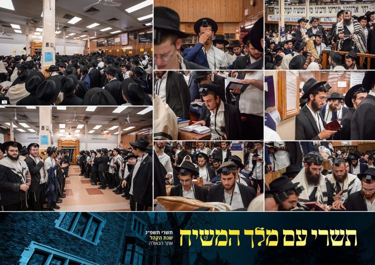 תפילת שחרית עם הרבי שליט"א מלך המשיח
