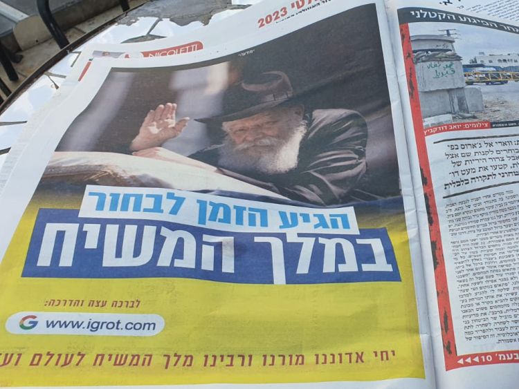 ערב הבחירות: ישראל מצביעה למלך המשיח