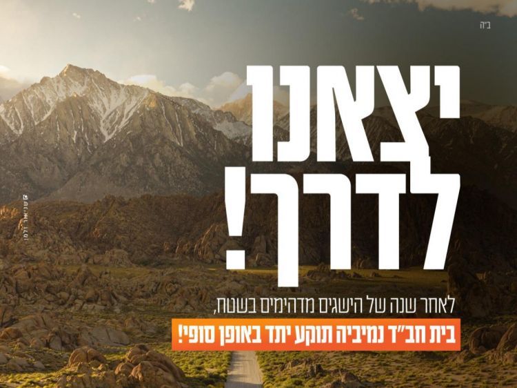 כאן מתבססים: בית חב"ד נמיביה יוצא בקמפיין גיוס המונים