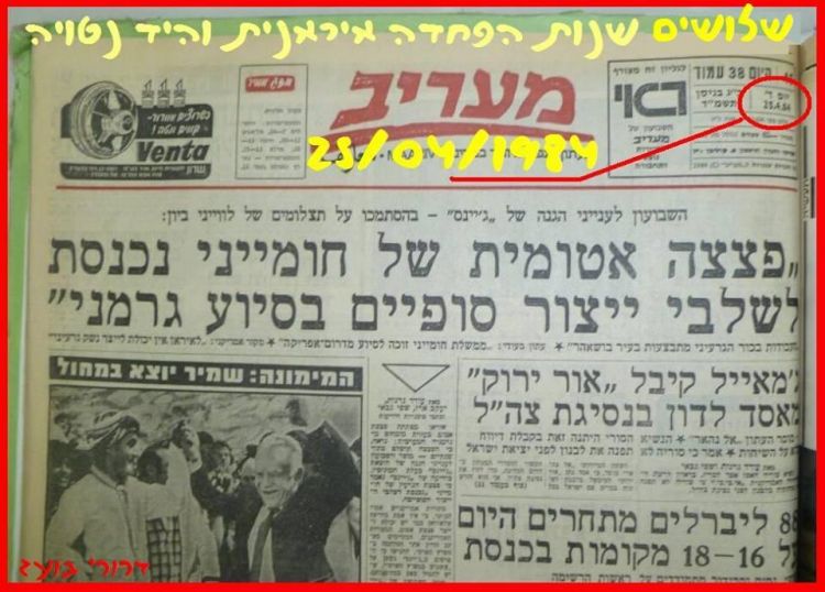 שוב התקשורת מאיימת שאיראן קרובה "רק שבועיים" מפצצה גרעינית...