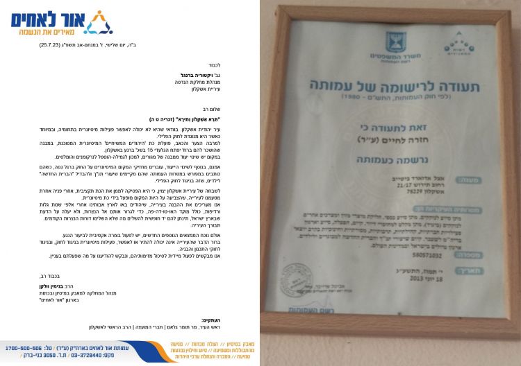 אחרי פניה דחופה של ארגון 'אור לאחים': עיריית אשקלון הפסיקה לממן עמותה מיסיונרית