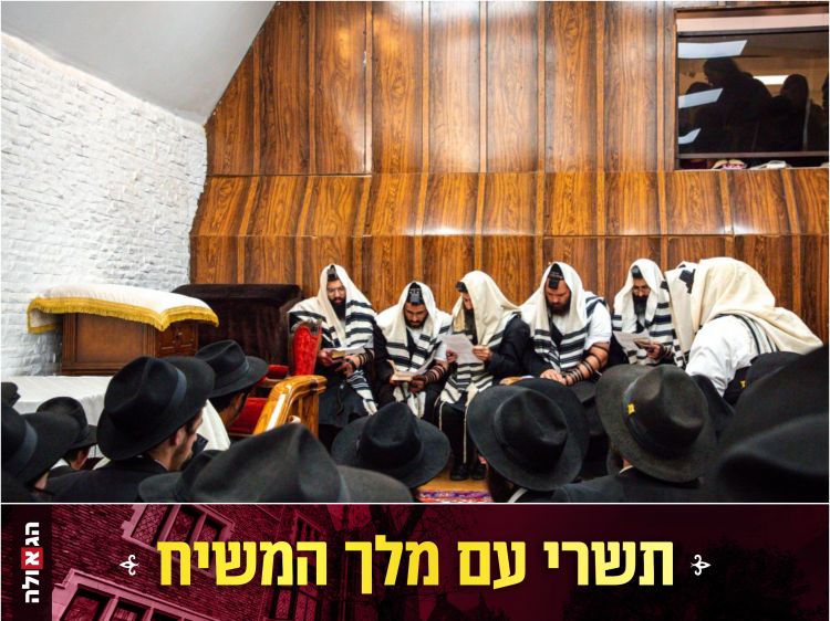מדריך מלא: הסדר והזמנים של ראש השנה ב770 בית משיח