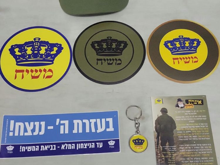 צה"ל: צבא הכנה לגאולה