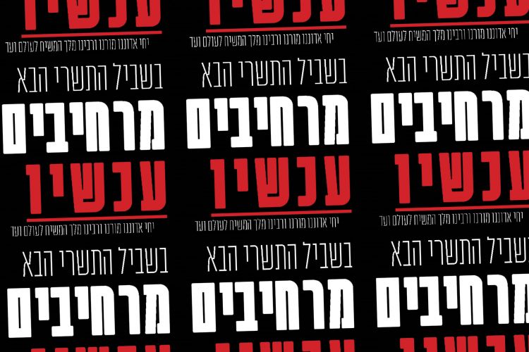 קמפיין חדש ברשת: מרחיבים את 770 עכשיו