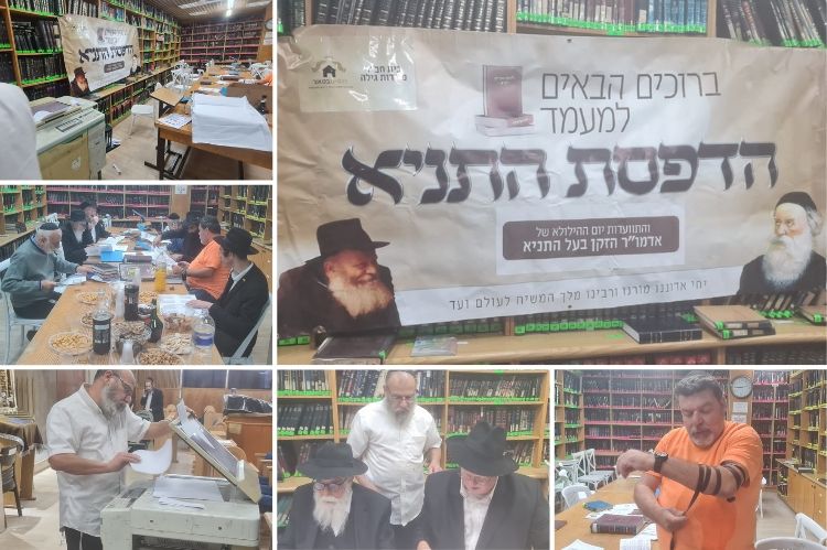 לאחר שתדלנות: ספר התניא הודפס במרכז הרפואי מעייני הישועה