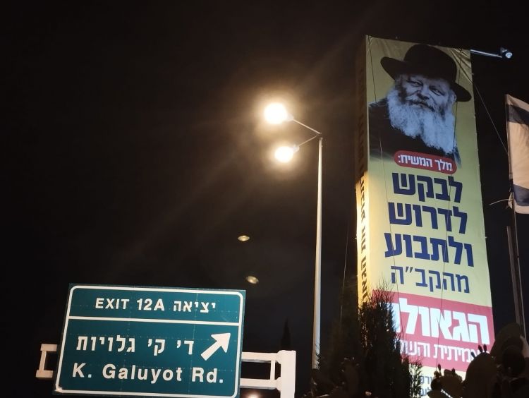 מחלף קיבוץ גלויות זועק גאולה