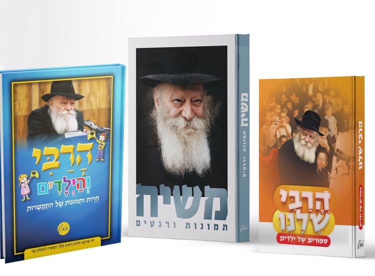 ג' תמוז: שלושה ספרי התקשרות חדשים