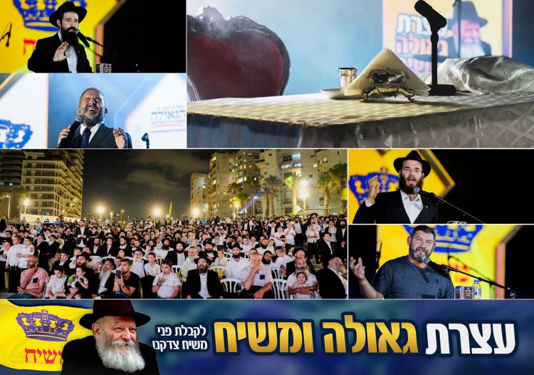 אלפים אמש בכינוס האמונה ברבי שליט"א מלך המשיח • גלריה ראשונית