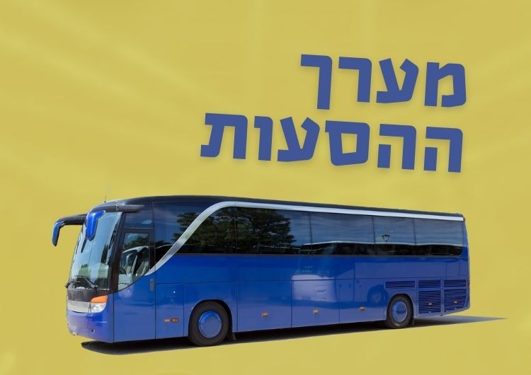 72 שעות לעצרת הענק: רשימת מערך ההסעות