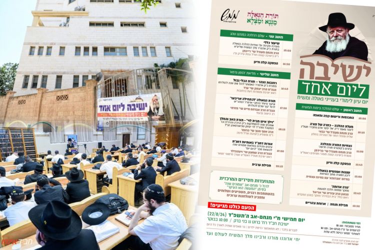 בעוד שבוע: יום העיון השנתי - "ישיבה ליום אחד"