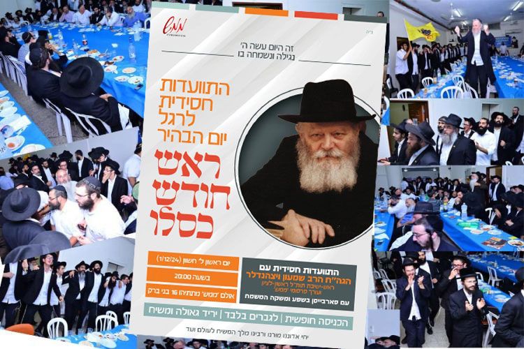 החלה ההיערכות להתוועדות המרכזית לכבוד ר"ח כסלו