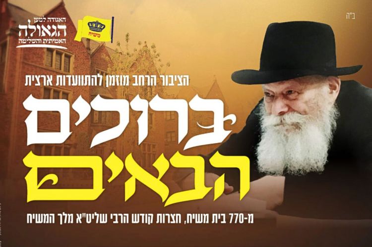 היום: כנס ברוכים הבאים לשבים מחצרות קודשנו