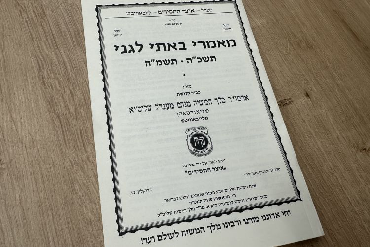 להורדה: מאמרי באתי לגני על אות ט"ו