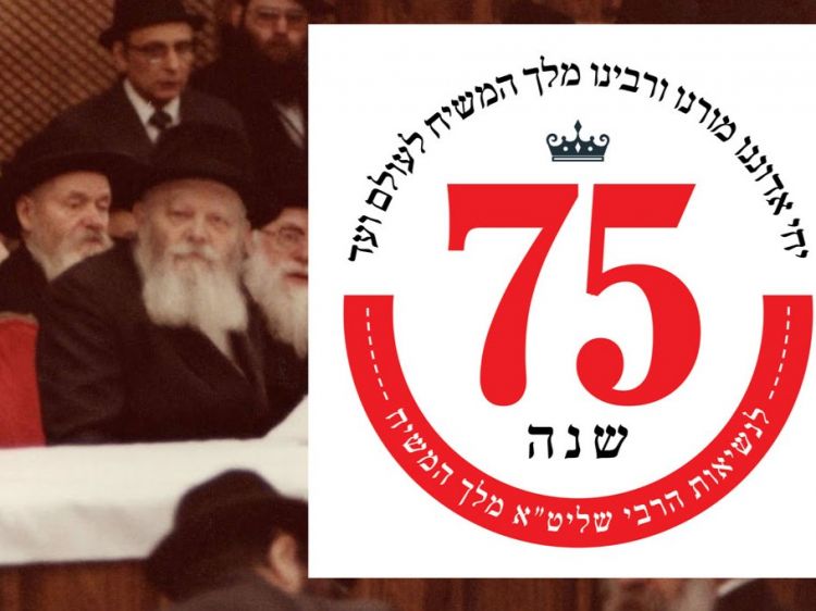 להורדה: לוגו 75 שנה לנשיאות