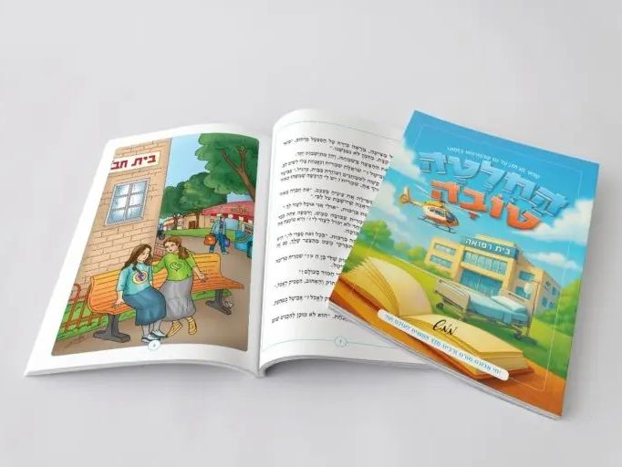 הופיע ספרון התהלוכות החדש של 'ממש'
