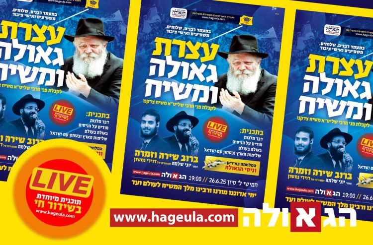 בעוד שבוע: עצרת גאולה ומשיח - בשידור חי